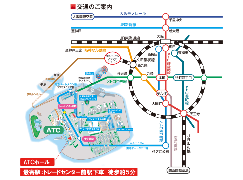 ATCホールまでのアクセス